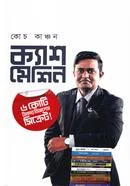 ক্যাশ মেশিন