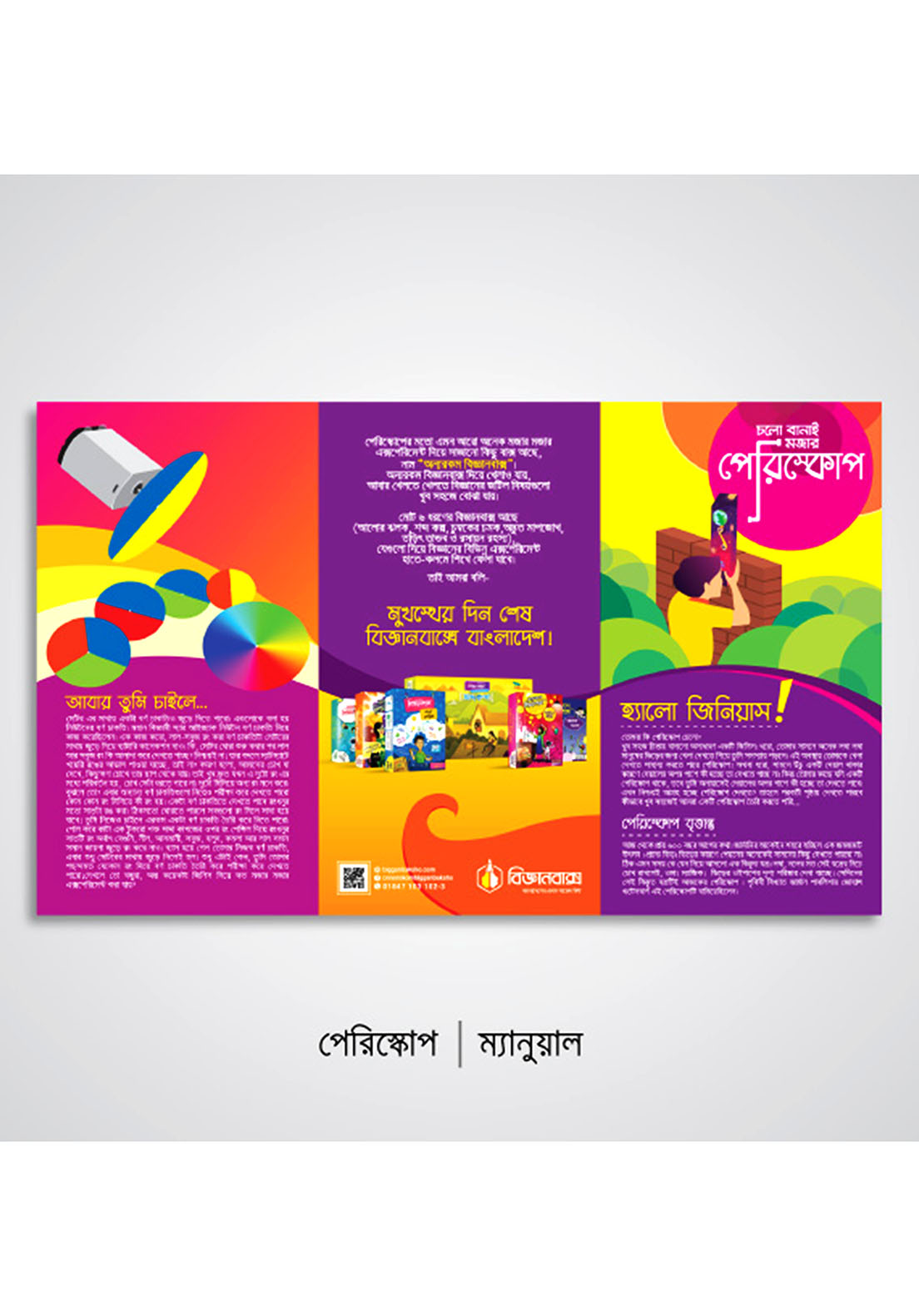 মজার পেরিস্কোপ