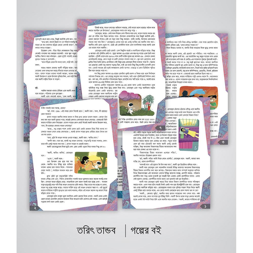 তড়িৎ তান্ডব