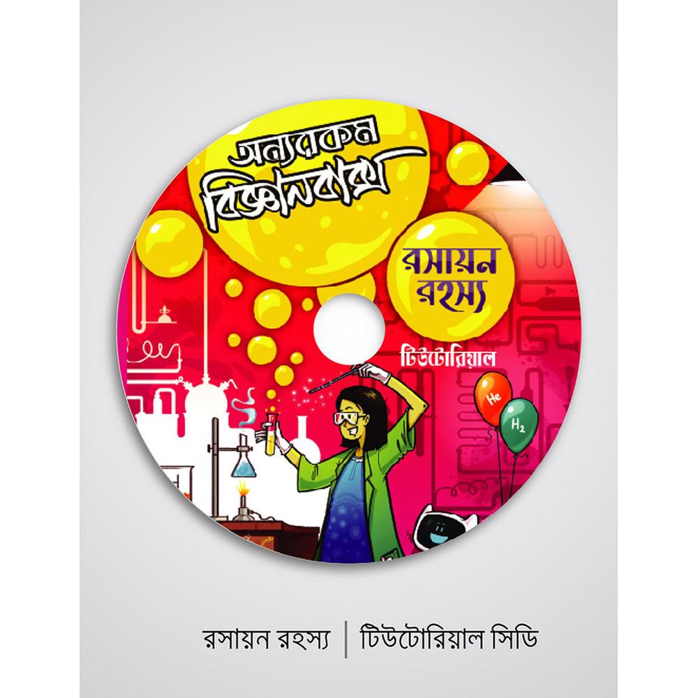 রসায়ন রহস্য