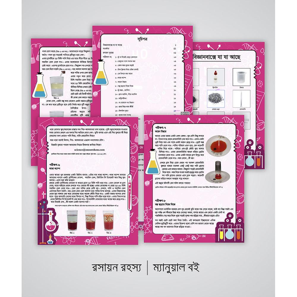 রসায়ন রহস্য